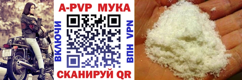 A-PVP мука Гвардейск